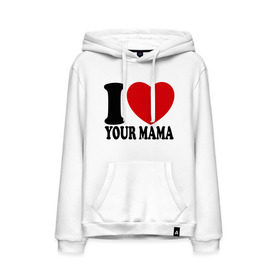 Мужская толстовка хлопок с принтом I Love Your Mama - Я люблю твою маму в городе Новоалтайск, френч-терри, мягкий теплый начес внутри (100% хлопок) | карман-кенгуру, эластичные манжеты и нижняя кромка, капюшон с подкладом и шнурком | i love | i love your mama | мама | я люблю | я люблю твою маму