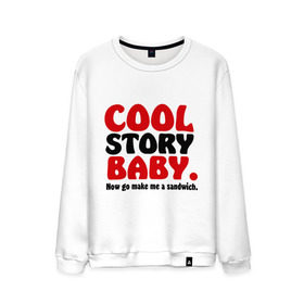 Мужской свитшот хлопок с принтом Cool Story Baby в городе Новоалтайск, 100% хлопок |  | go make me a sandwich | готовить | детка | еда | клевая история | крошка | рассказывать | сандвич | сделай мне сэндвич | сендвич