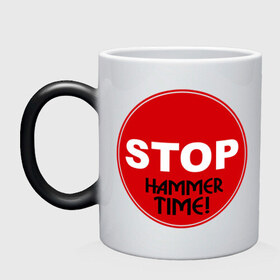 Кружка хамелеон с принтом STOP! Hammer Time! в городе Новоалтайск, керамика | меняет цвет при нагревании, емкость 330 мл | gangsta | gansta | hamer | hip | hip hop | hop | humer | hummer | rap | рэп | рэпчина | хамер | хаммер | хип | хип хоп | хипхоп | хоп