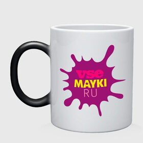 Кружка хамелеон с принтом Всемайки клякса в городе Новоалтайск, керамика | меняет цвет при нагревании, емкость 330 мл | vsemayki | vsemayki.ru | все майки | все майки ру | всемайки