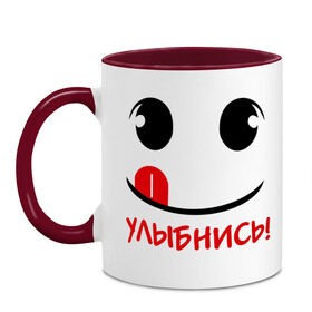 Кружка двухцветная с принтом Улыбка с языком в городе Новоалтайск, керамика | объем — 330 мл, диаметр — 80 мм. Цветная ручка и кайма сверху, в некоторых цветах — вся внутренняя часть | Тематика изображения на принте: настроение | позитив | радость | смайлик | улыбка | улыбнись | улыбочка | эмоции