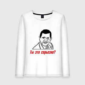Женский лонгслив хлопок с принтом Мистр Бин face.Ты это серьезно? в городе Новоалтайск, 100% хлопок |  | 