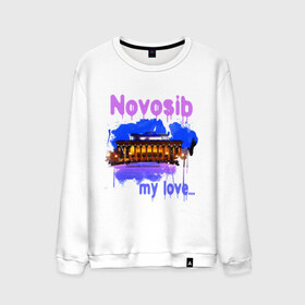 Мужской свитшот хлопок с принтом Novosib my love в городе Новоалтайск, 100% хлопок |  | my love | город | города | моя любовь | новосиб | новосибирск | нск | оперный | оперный театр