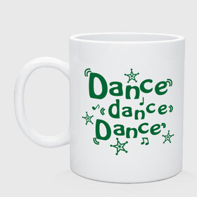 Кружка с принтом Dance dance dance в городе Новоалтайск, керамика | объем — 330 мл, диаметр — 80 мм. Принт наносится на бока кружки, можно сделать два разных изображения | Тематика изображения на принте: club | music | звездочки | звезды | клуб | музыка | ноты | ритм | танцевать | танцы