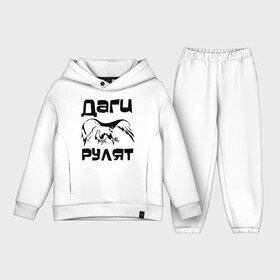 Детский костюм хлопок Oversize с принтом даги рулят в городе Новоалтайск,  |  | дагестан | даги | дагстайл | регионы россии