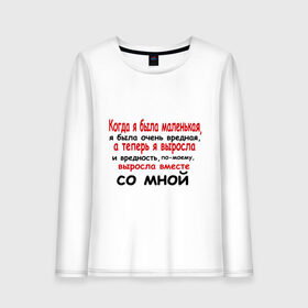 Женский лонгслив хлопок с принтом Когда я была маленькая в городе Новоалтайск, 100% хлопок |  | 