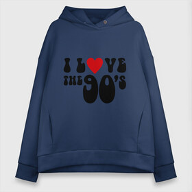 Женское худи Oversize хлопок 90-e: в городе Новоалтайск, френч-терри — 70% хлопок, 30% полиэстер. Мягкий теплый начес внутри —100% хлопок | боковые карманы, эластичные манжеты и нижняя кромка, капюшон на магнитной кнопке | 90 | i love 90 | ностальгия | я люблю 90