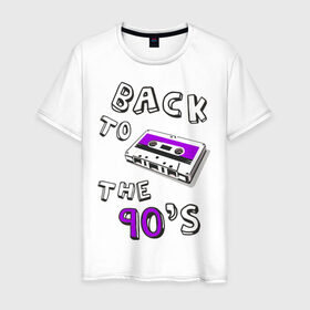 Мужская футболка хлопок с принтом Back to the 90-s в городе Новоалтайск, 100% хлопок | прямой крой, круглый вырез горловины, длина до линии бедер, слегка спущенное плечо. | 90 | 90 е | аудиокассета | кассета | ностальгия