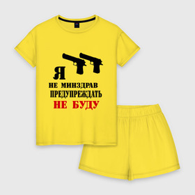 Женская пижама с шортиками хлопок с принтом Я не минздрав предупреждать не буду в городе Новоалтайск, 100% хлопок | футболка прямого кроя, шорты свободные с широкой мягкой резинкой | 
