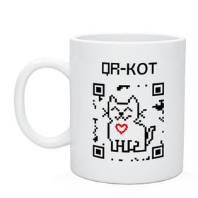 Кружка с принтом QR-code-kote в городе Новоалтайск, керамика | объем — 330 мл, диаметр — 80 мм. Принт наносится на бока кружки, можно сделать два разных изображения | qr код | киса | код | котенок | котик | куар | кьюар