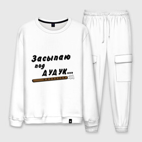 Мужской костюм хлопок с принтом Засыпаю под Дудук в городе Новоалтайск, 100% хлопок | на свитшоте круглая горловина, мягкая резинка по низу. Брюки заужены к низу, на них два вида карманов: два “обычных” по бокам и два объемных, с клапанами, расположенные ниже линии бедра. Брюки с мягкой трикотажной резинкой на поясе и по низу штанин. В поясе для дополнительного комфорта — широкие завязки | дудук | музыкальные инструменты | этно