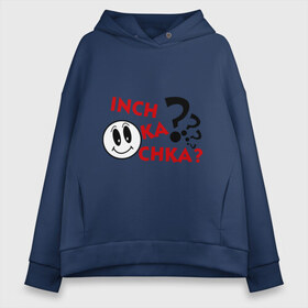 Женское худи Oversize хлопок с принтом Inch ka chka (Как дела что нового) в городе Новоалтайск, френч-терри — 70% хлопок, 30% полиэстер. Мягкий теплый начес внутри —100% хлопок | боковые карманы, эластичные манжеты и нижняя кромка, капюшон на магнитной кнопке | армения | как дела | прикольные картинки