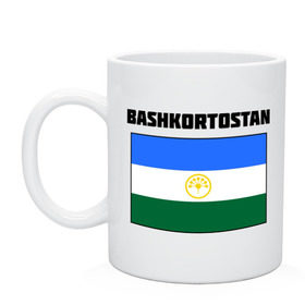 Кружка с принтом Bashkortostan flag в городе Новоалтайск, керамика | объем — 330 мл, диаметр — 80 мм. Принт наносится на бока кружки, можно сделать два разных изображения | башкирия | башкортостан | регионы россии | флаг башкирии