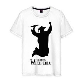 Мужская футболка хлопок с принтом THANKS WIKIPEDIA в городе Новоалтайск, 100% хлопок | прямой крой, круглый вырез горловины, длина до линии бедер, слегка спущенное плечо. | wikipedia | спасибо википедии | студент | студентам