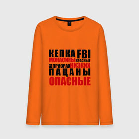 Мужской лонгслив хлопок с принтом кепка FBI, мокасины красные в городе Новоалтайск, 100% хлопок |  | на приорах | опасные | пацанские | пацанчик | пацаны | тазы | четкие | чоткие