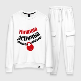 Женский костюм хлопок с принтом Мишина девочка в городе Новоалтайск, 100% хлопок | на свитшоте круглая горловина, мягкая резинка по низу. Брюки заужены к низу, на них два вида карманов: два 