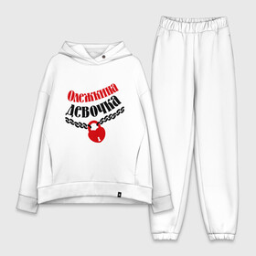 Женский костюм хлопок Oversize с принтом Девочка Олежки в городе Новоалтайск,  |  | девочка | девушкам | для девушек | имена | имя | любовь | олег | олежкина девочка | отношения
