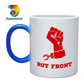 Кружка хамелеон с принтом Rot front в городе Новоалтайск, керамика | меняет цвет при нагревании, емкость 330 мл | front | rot | rot front | красная рука | политические | рука | фронт