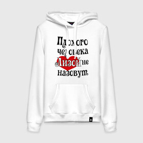 Женская толстовка хлопок с принтом Плохая Лиза в городе Новоалтайск, френч-терри, мягкий теплый начес внутри (100% хлопок) | карман-кенгуру, эластичные манжеты и нижняя кромка, капюшон с подкладом и шнурком | елизавета | женское имя | имена | лиза | прикольная надпись | сердечко | сердце