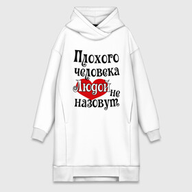 Платье-худи хлопок с принтом Плохая Люда в городе Новоалтайск,  |  | lyda | женское имя | имена | люда | людмила | прикольная надпись | сердечко | сердце