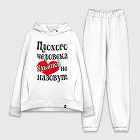 Женский костюм хлопок Oversize с принтом Плохая Ульяна в городе Новоалтайск,  |  | имена | с именами | ульяна