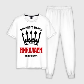 Мужская пижама хлопок с принтом Царские имена (Николай) в городе Новоалтайск, 100% хлопок | брюки и футболка прямого кроя, без карманов, на брюках мягкая резинка на поясе и по низу штанин
 | kolya | имена | мужчинам | николай | царские имена