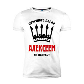 Мужская футболка премиум с принтом Царские имена (Алексей) в городе Новоалтайск, 92% хлопок, 8% лайкра | приталенный силуэт, круглый вырез ворота, длина до линии бедра, короткий рукав | alexname | алексей | алеша | леха | леша | обычного парня алексеем не назовут | царские имена