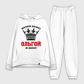 Женский костюм хлопок Oversize с принтом Царские имена (Ольга) в городе Новоалтайск,  |  | имена | обычную девущку ольгой не нарекут | ольга | ольгой | царские имена