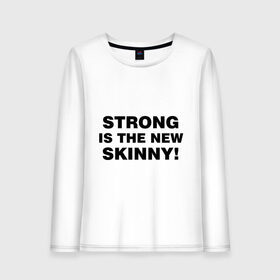 Женский лонгслив хлопок с принтом Strong is the new skinny в городе Новоалтайск, 100% хлопок |  | диета | занятия | лишний вес | спорт | стройная | тренажерный зал | тренировка | фигура | фитнес | я люблю фитнесс