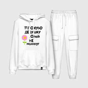 Женский костюм хлопок (с толстовкой) Плохую девушку Олей не назовут: в городе Новоалтайск,  |  | женское имя | имена | оля