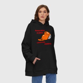 Худи SuperOversize хлопок с принтом Хорошо бездельничать в городе Новоалтайск, 70% хлопок, 30% полиэстер, мягкий начес внутри | карман-кенгуру, эластичная резинка на манжетах и по нижней кромке, двухслойный капюшон
 | а потом лечь и отдохнуть | лень | хорошо ничего не делать