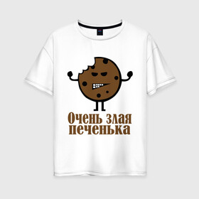 Женская футболка хлопок Oversize с принтом Очень злая печенька в городе Новоалтайск, 100% хлопок | свободный крой, круглый ворот, спущенный рукав, длина до линии бедер
 | настроение | печенье | рожица | самйлик | улыбочка | эмоции