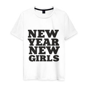 Мужская футболка хлопок с принтом New year new girl в городе Новоалтайск, 100% хлопок | прямой крой, круглый вырез горловины, длина до линии бедер, слегка спущенное плечо. | new girl | new year | new year new girl | новая девушка | новый год | новый год новая девушка