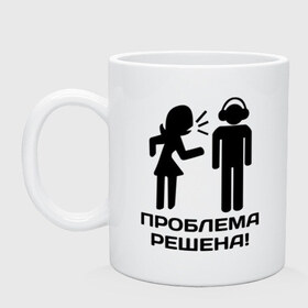 Кружка с принтом Проблема решена! в городе Новоалтайск, керамика | объем — 330 мл, диаметр — 80 мм. Принт наносится на бока кружки, можно сделать два разных изображения | 