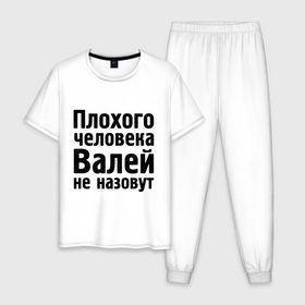Мужская пижама хлопок с принтом Плохой Валя в городе Новоалтайск, 100% хлопок | брюки и футболка прямого кроя, без карманов, на брюках мягкая резинка на поясе и по низу штанин
 | валек | валентин | валентина | валентинка | валя
