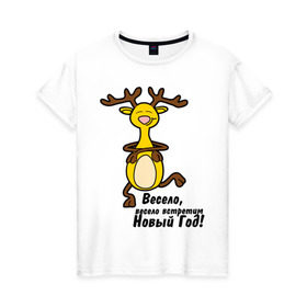 Женская футболка хлопок с принтом Happy deer в городе Новоалтайск, 100% хлопок | прямой крой, круглый вырез горловины, длина до линии бедер, слегка спущенное плечо | 2013 | happy new year | new year | год змеи | дед мороз | новый год | олень
