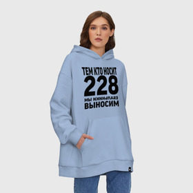 Худи SuperOversize хлопок с принтом Тем кто носит 228 в городе Новоалтайск, 70% хлопок, 30% полиэстер, мягкий начес внутри | карман-кенгуру, эластичная резинка на манжетах и по нижней кромке, двухслойный капюшон
 | ноггано