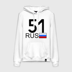 Женская толстовка хлопок с принтом Мурманская область-51 в городе Новоалтайск, френч-терри, мягкий теплый начес внутри (100% хлопок) | карман-кенгуру, эластичные манжеты и нижняя кромка, капюшон с подкладом и шнурком | 51 rus | 51 регион | 51 рус | автомобильный номер | блатной номер | мурманск | номер