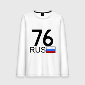 Мужской лонгслив хлопок с принтом Ярославская область-76 в городе Новоалтайск, 100% хлопок |  | 76 rus | 76 регион | 76 рус | автомобильный номер | блатной номер | номер | ярослав