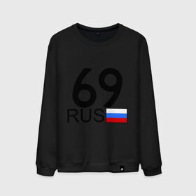 Мужской свитшот хлопок с принтом Тверская область-69 в городе Новоалтайск, 100% хлопок |  | автомобильный номер | блатной номер | номер | тверь