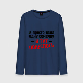 Мужской лонгслив хлопок с принтом Просто взял 1 семечку... в городе Новоалтайск, 100% хлопок |  | 