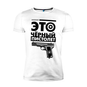 Мужская футболка премиум с принтом Это черный пистолет в городе Новоалтайск, 92% хлопок, 8% лайкра | приталенный силуэт, круглый вырез ворота, длина до линии бедра, короткий рукав | баста | ноггано