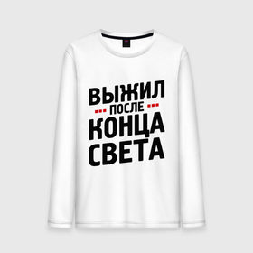 Мужской лонгслив хлопок с принтом Выжил после конца света в городе Новоалтайск, 100% хлопок |  | 