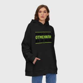 Худи SuperOversize хлопок с принтом Конец света отменили в городе Новоалтайск, 70% хлопок, 30% полиэстер, мягкий начес внутри | карман-кенгуру, эластичная резинка на манжетах и по нижней кромке, двухслойный капюшон
 | 21 декабря | 21.12.2012 | конец света | конец света отменили из за меня | отмена