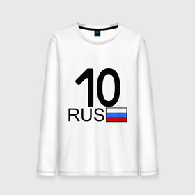 Мужской лонгслив хлопок с принтом Республика Карелия-10 в городе Новоалтайск, 100% хлопок |  | 10 rus | автомобильный номер | автономер | блатной номер | блатные номера | карелия | номера | республика карелия