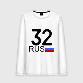 Мужской лонгслив хлопок с принтом Брянская область-32 в городе Новоалтайск, 100% хлопок |  | автомобильный номер блатной | блатной номер | брянская область | регион 32