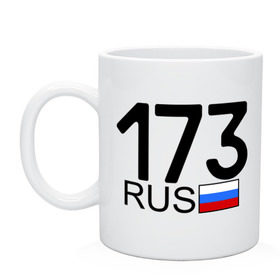 Кружка с принтом Ульяновская область-173 в городе Новоалтайск, керамика | объем — 330 мл, диаметр — 80 мм. Принт наносится на бока кружки, можно сделать два разных изображения | 