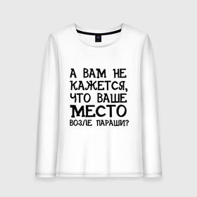 Женский лонгслив хлопок с принтом Ваше место в городе Новоалтайск, 100% хлопок |  | 
