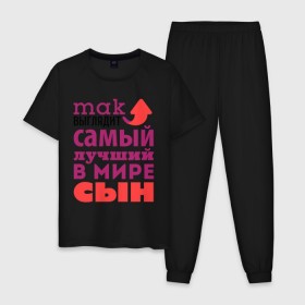 Мужская пижама хлопок с принтом Так выглядит лучший сын в городе Новоалтайск, 100% хлопок | брюки и футболка прямого кроя, без карманов, на брюках мягкая резинка на поясе и по низу штанин
 | 23 февраля | день защитника отечества | лучший сын | мужской праздник | подарок на 23 февраля | подарок сыну | родственники | самый лучшей в мире сын | семья | сын