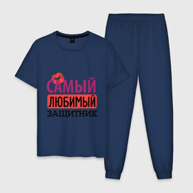 Мужская пижама хлопок с принтом Самый любимый защитник в городе Новоалтайск, 100% хлопок | брюки и футболка прямого кроя, без карманов, на брюках мягкая резинка на поясе и по низу штанин
 | 23 февраля | губы | день защитника отечества | защитник | мужской праздник | подарок на 23 февраля | поцелуй | самый любимый защитник